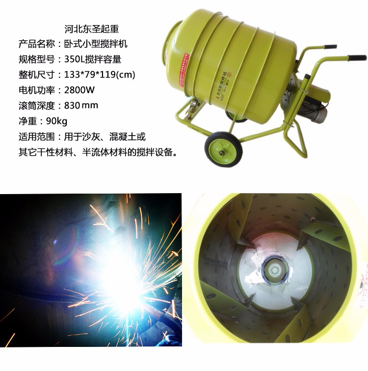 350L小型攪拌機(jī)生產(chǎn)工藝展示--河北東圣吊索具制造有限公司--小型攪拌機(jī)|石材夾具|手動(dòng)叉車(chē)|液壓堆高車(chē)