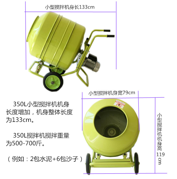 350L小型攪拌機(jī)產(chǎn)品詳細(xì)長(zhǎng)寬高尺寸標(biāo)注--小型攪拌機(jī)|石材夾具|手動(dòng)叉車(chē)|液壓堆高車(chē)
