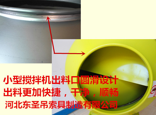 220v移動式小型攪拌機出料口細節(jié)展示--河北東圣吊索具制造有限公司--小型攪拌機|石材夾具|液壓堆高車|手動叉車