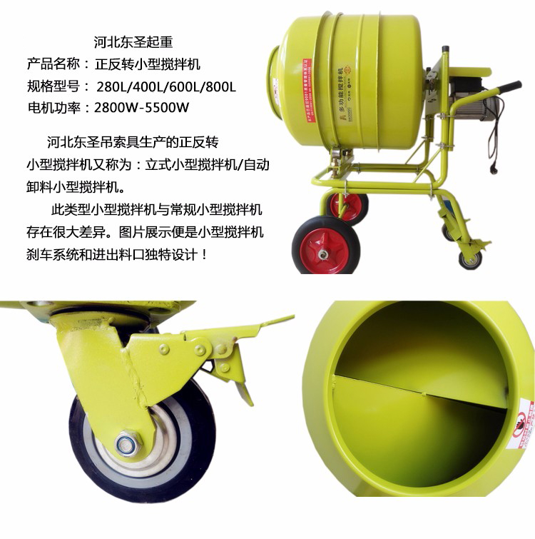 220伏小型不攪拌機(jī)產(chǎn)品細(xì)節(jié)圖展示--河北東圣吊索具制造有限公司--小型攪拌機(jī)|石材夾具|液壓堆高車(chē)|手動(dòng)叉車(chē)