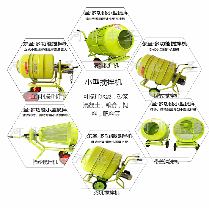 河北東圣吊索具小型攪拌機(jī)型號規(guī)格匯總圖--河北東圣吊索具制造有限公司--小型攪拌機(jī)